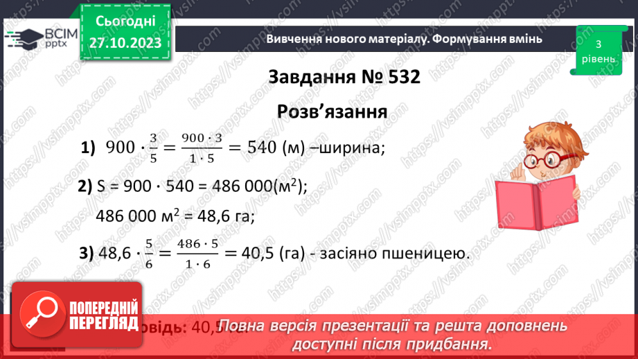 №049 - Розв’язування вправ на всі дії зі звичайними дробами.16