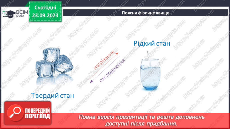 №10 - Хімічні явища та ознаки, що їх супроводжують.5