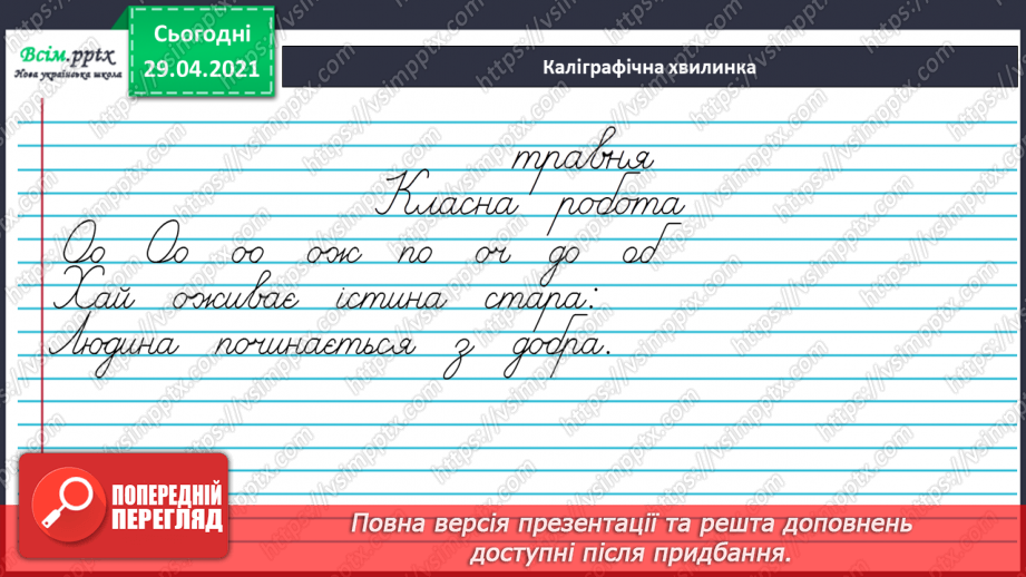 №159 - Текст-розповідь. С. Дерманський «Сенсація».3 №159 - Текст-розповідь. С. Дерманський «Сенсація».3