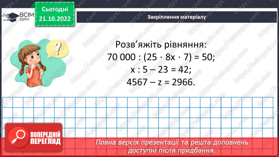 №046 - Розв’язування текстових задач рух назустріч19