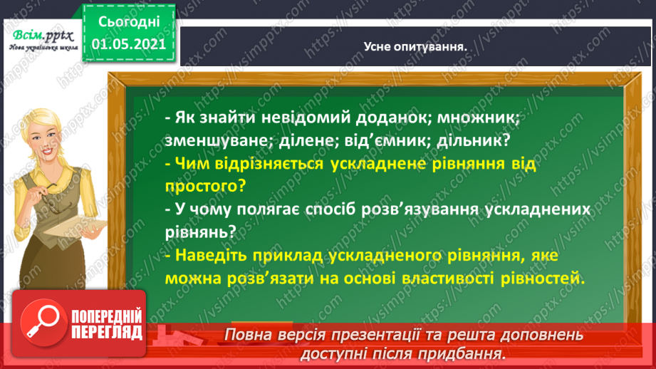№040 - Розв’язуємо задачі способом складання рівняння7 №040 - Розв’язуємо задачі способом складання рівняння7