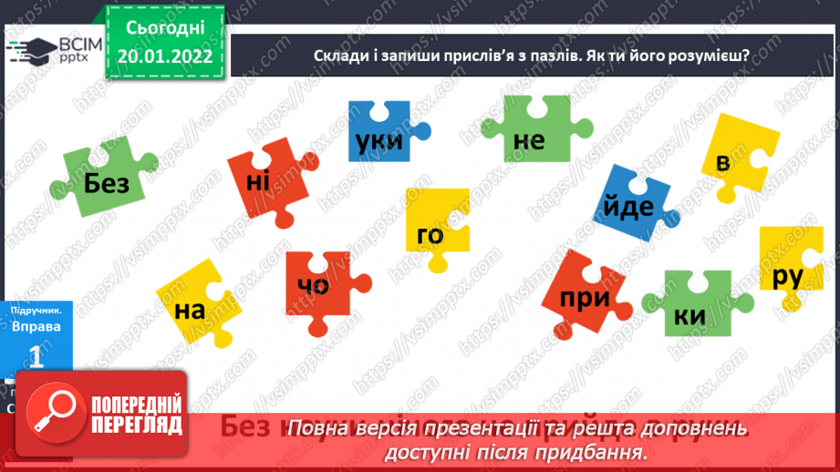 №001 - Основні ознаки тексту. Розпізнаю текст за його основними ознаками.3