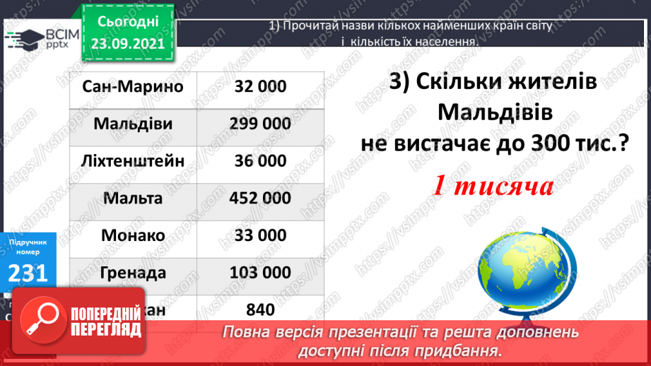 №030 - Лічба розрядними одиницями в межах мільйона. Читання та запис багатоцифрових чисел. Запис числа за сумою його доданків.26