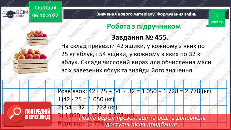 №040 - Числові і буквені вирази. Формули.16