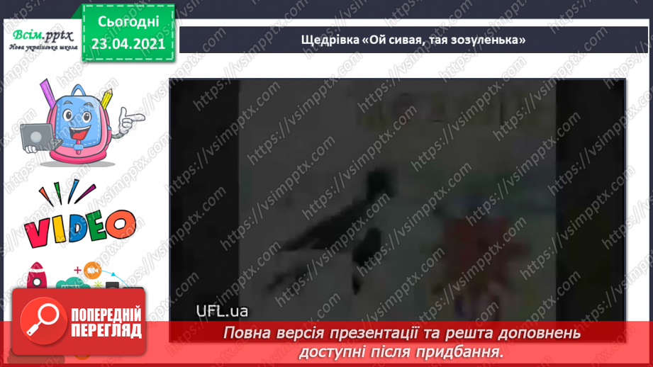 №16 - Готуємось до Нового року. Слухання: щедрівка «Ой сивая, тая зозуленька». Виконання: пісня «Морозець»5