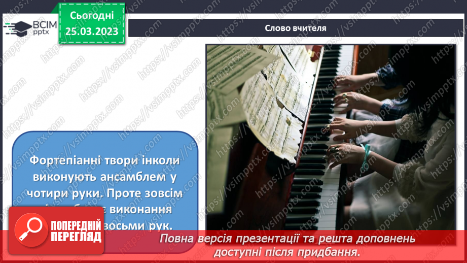 №029 - Мелодійні лінії в музиці та графіці12