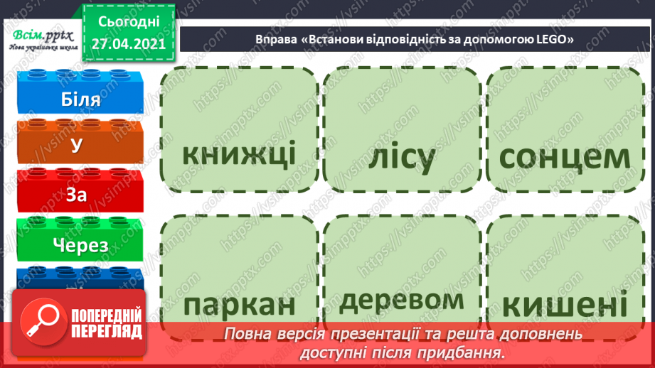 №084 - Навчаюся складати речення за малюнками. Читання в осо­бах5