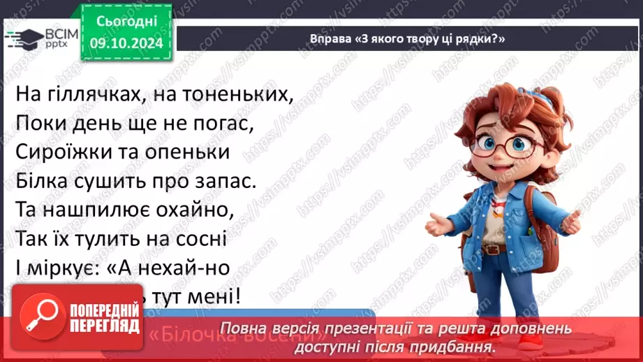 №032 - Узагальнення і систематизація знань учнів за розділом «Барвисті кольори осінньої пори». Що я знаю? Що я вмію?16