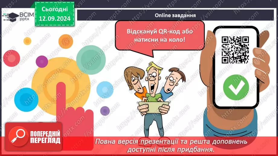 №0014 - Узагальнення вивченого. Підготовка до діагностувальної роботи24