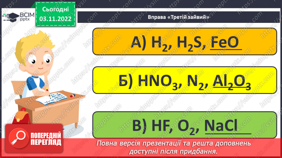 №24 - Іони. Іонний зв`язок, його утворення.17 №24 - Іони. Іонний зв`язок, його утворення.17