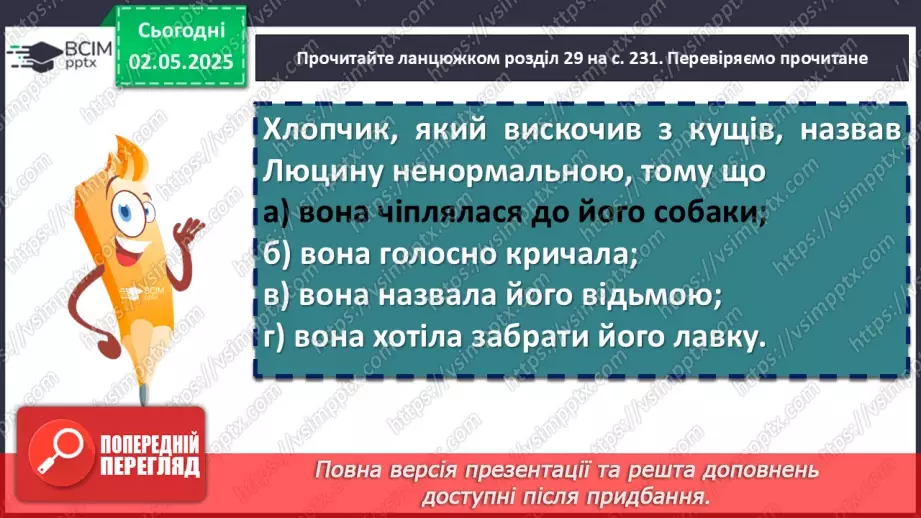 №65 - Галина Пагутяк «Королівство». Міфологічний світ, протистояння добра і зла як основа твору.15 №65 - Галина Пагутяк «Королівство». Міфологічний світ, протистояння добра і зла як основа твору.15