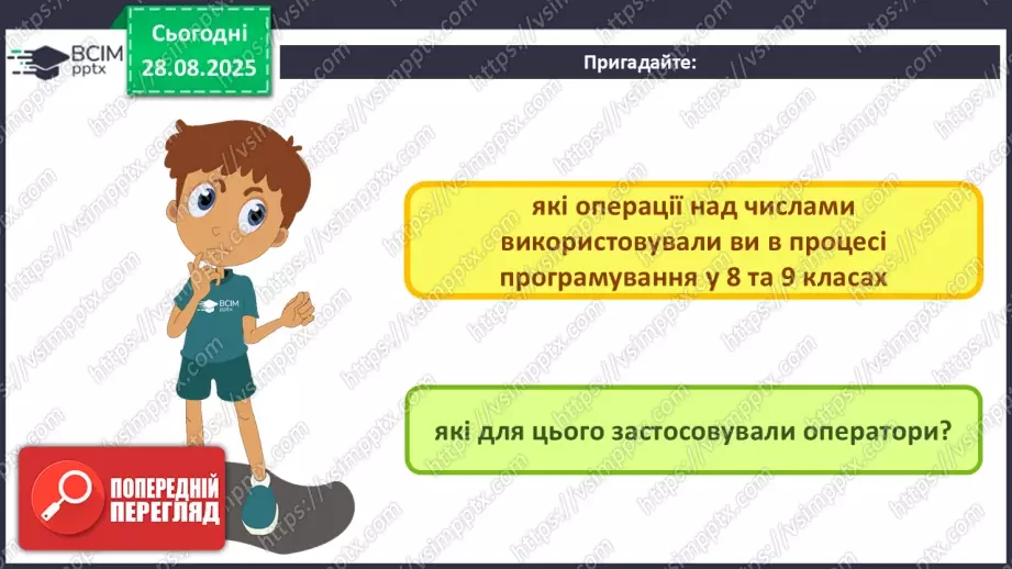 №008 - Інструктаж з БЖД. Оператори і вирази. Логічні вирази. Таблиці істинності.3 №008 - Інструктаж з БЖД. Оператори і вирази. Логічні вирази. Таблиці істинності.3