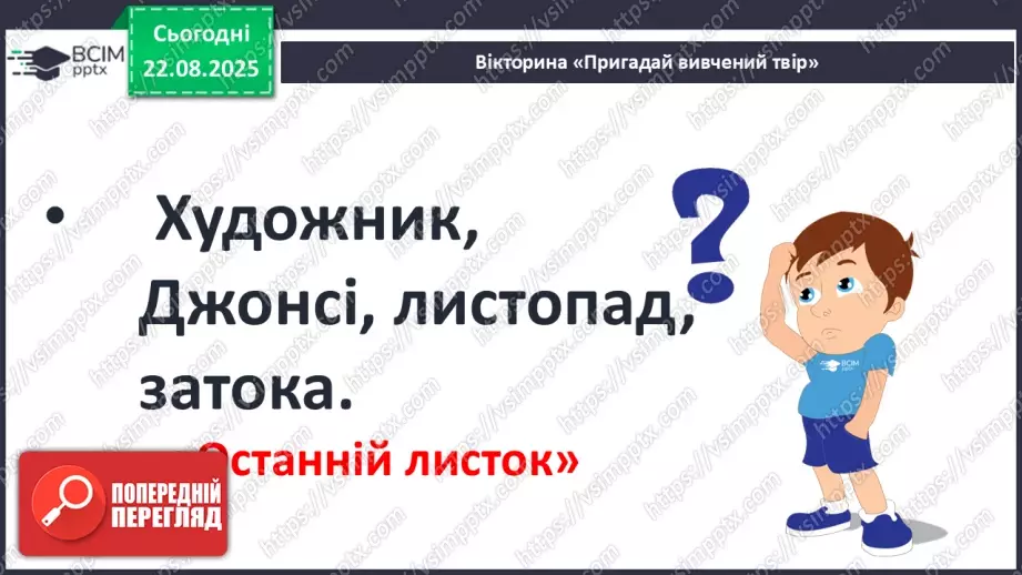 №01 - П/О ГР1, ГР2, ГР3, ГР4 Роди літератури, їхні характерні ознаки. Літературний процес. Провідні літературні епохи.8 №01 - П/О ГР1, ГР2, ГР3, ГР4 Роди літератури, їхні характерні ознаки. Літературний процес. Провідні літературні епохи.8