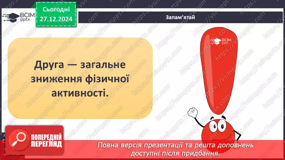 №18 - Рухова активність.31 №18 - Рухова активність.31