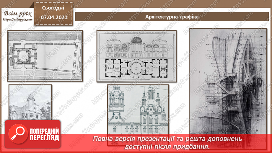 №001 - Історія графічної культури. Дизайн і його тенденції. Ілюстрація. Цифрове мистецтво8