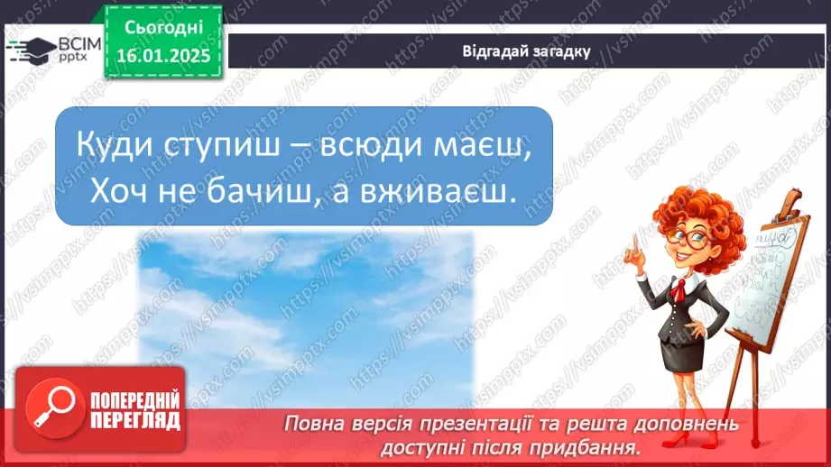 №060 - Проводимо дослідження. Чи забруднюється повітря там, де ти живеш?10 №060 - Проводимо дослідження. Чи забруднюється повітря там, де ти живеш?10
