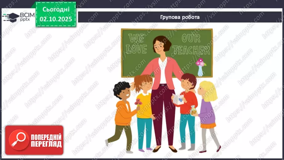 №021-22 - Моделювання у вивченні природи.11 №021-22 - Моделювання у вивченні природи.11