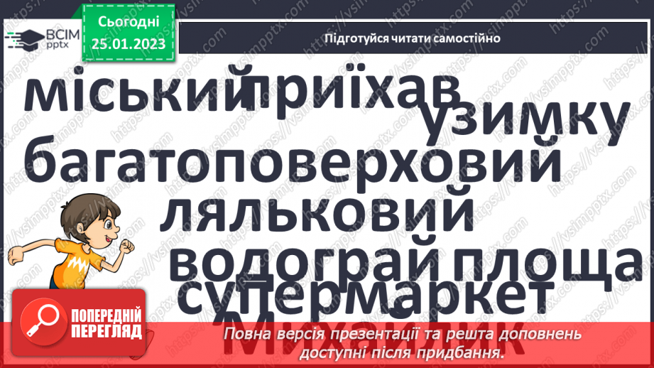 №175 - Читання. Закріплення звукових значень вивчених букв. Опрацювання тексту «Удома краще» за Т.Волгіною.24