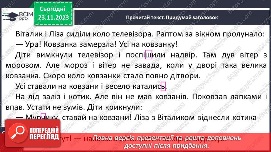 №097 - Закріплення вміння читати. Робота з дитячою книжкою19