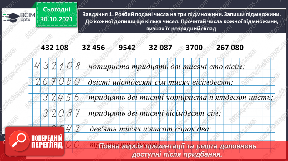 №055 - Порівнюємо багатоцифрові числа20