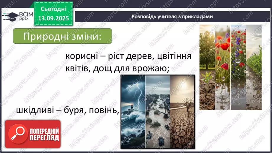 №0010 - Чи всі зміни корисні?8 №0010 - Чи всі зміни корисні?8