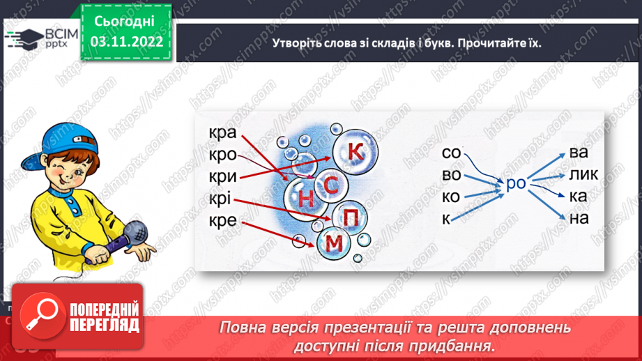 №0042 - Велика буква Р. Читання слів, речень і тексту з вивченими літерами. Робота з дитячою книжкою18