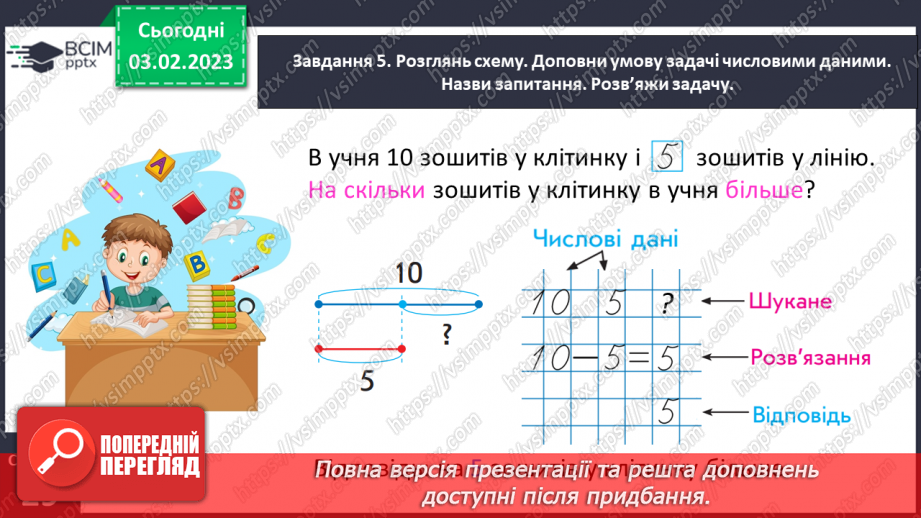 №0086 - Досліджуємо таблиці додавання і віднімання числа 5.17