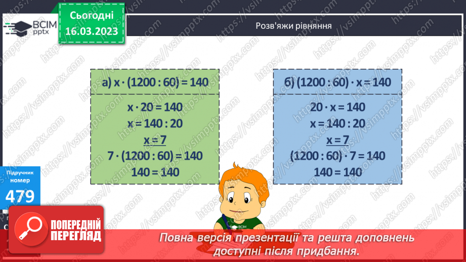 №138-139 - Обчислення значень числових і буквених виразів.14