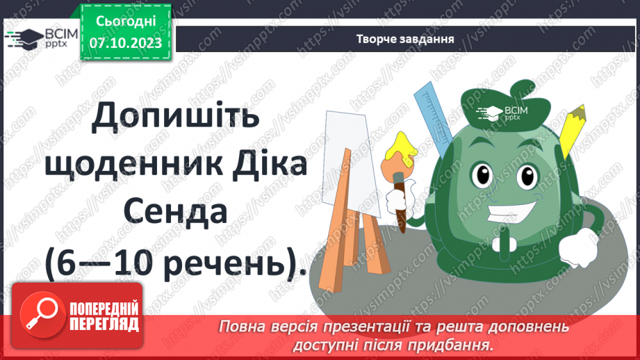 №14 - Образи природи та ідея її пізнання у творі.3 №14 - Образи природи та ідея її пізнання у творі.3
