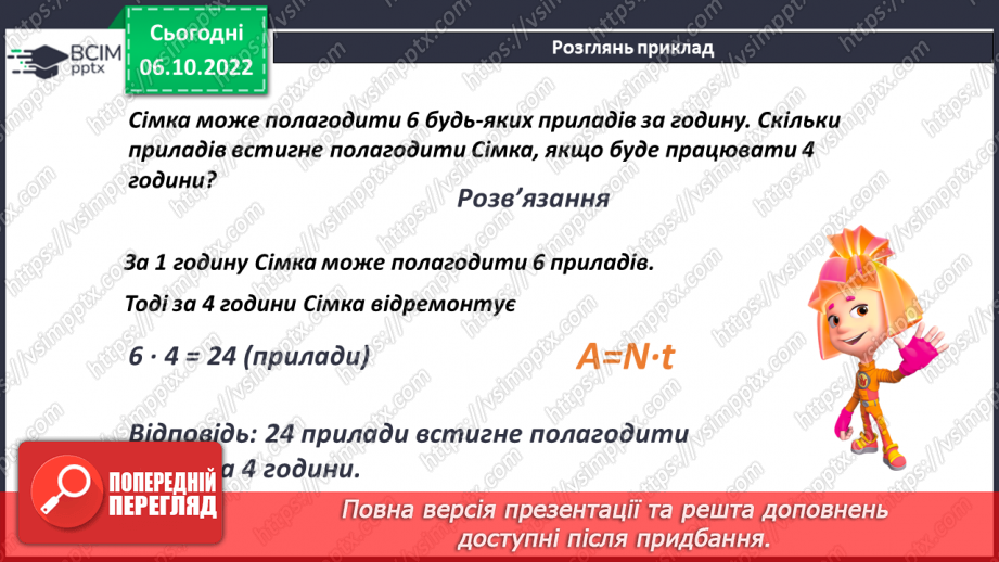 №038 - Задачі на роботу.9