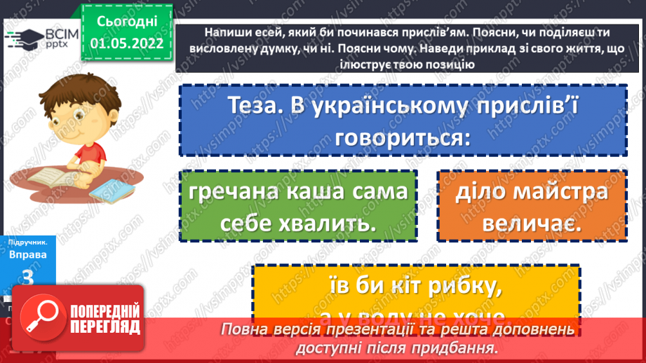 №160 - Текст-міркування. Есей16 №160 - Текст-міркування. Есей16