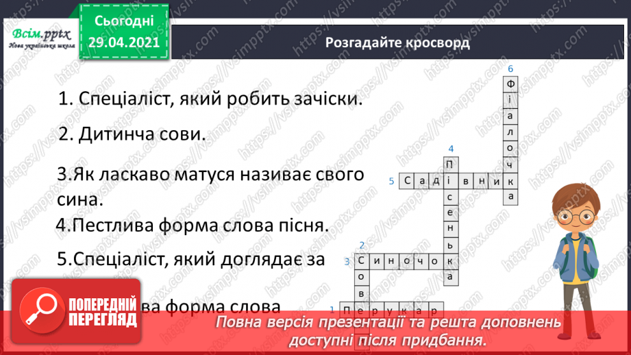 №092 - Прикметники. Синоніми і антоніми. В. Нестайко “Одиниця з обманом”. Фак і фейк4 №092 - Прикметники. Синоніми і антоніми. В. Нестайко “Одиниця з обманом”. Фак і фейк4