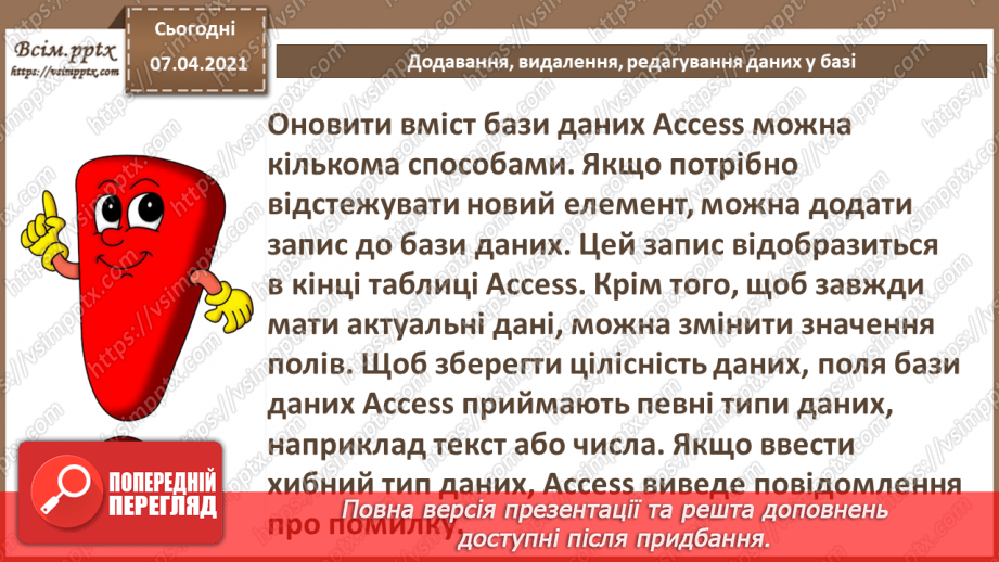 №36 - Основні відомості про СКБД Access. Поняття таблиці, поля, запису. Додавання, видалення, редагування даних у базі.27