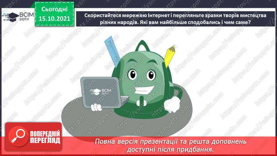 №09 - Україна – багатонаціональна родина. Національні святині. Колективна робота (панно) в техніці аплікації «Україна – наш спільний дім»16