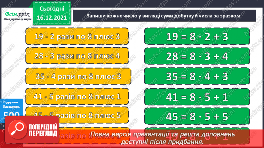 №132 - Ділення з остачею. Складання виразів за числовим променем і таблицею множення. Розв’язування задач.22