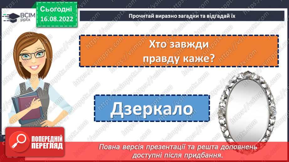 №04 - Народні загадки. Первісне та сучасне значення народних загадок. Тематика загадок. Різновиди загадок.15