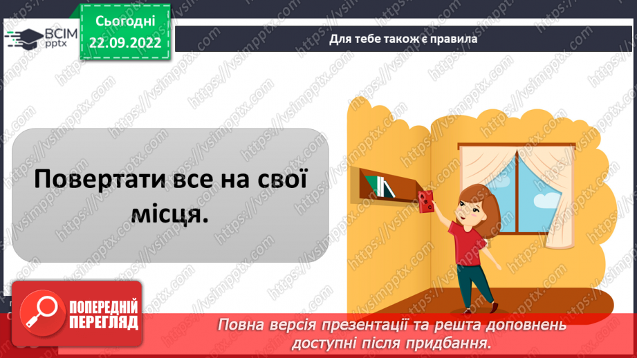 №06 - Дружня родина. Правила дружньої родини. Обов’язки у сім’ї. Піклуємось про рідних.21