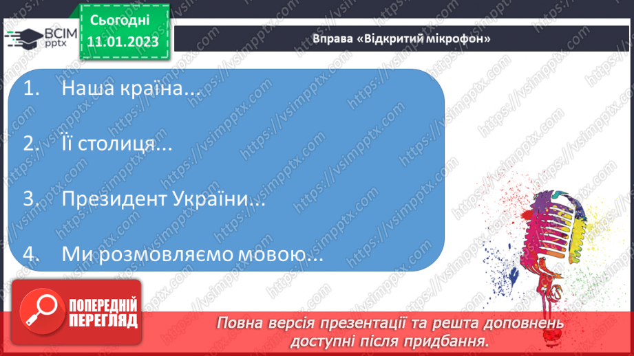 №167 - Читання. Закріплення звукових значень вивчених букв. Опрацювання віршів «Я – українка» (за О.Василенко), «Прапор нашої країни» (за Г. Чубач),та оповідання «Київ».30