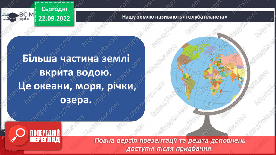 №11 - Чому вода така важлива. Особливості води. Кількість води у дорослій людині. Модель колообігу води.4