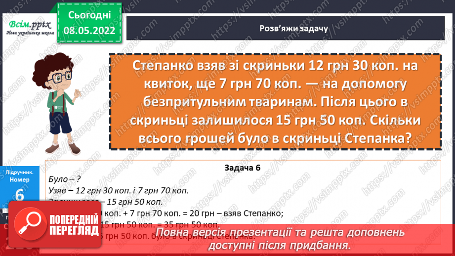 №163-164 - Задачі з одиницями вартості.21 №163-164 - Задачі з одиницями вартості.21