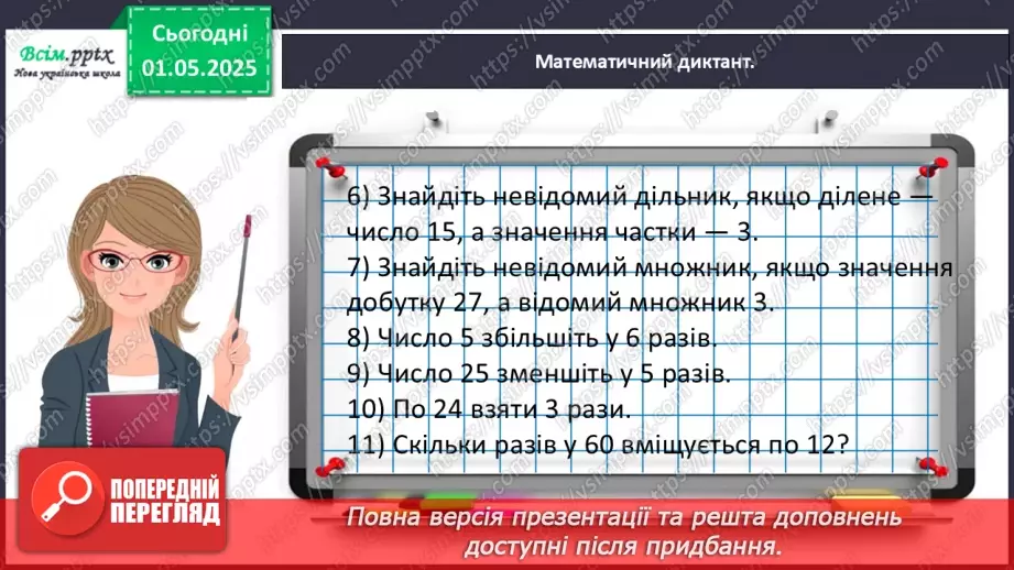 №132 - Розв’язуємо складені задачі10 №132 - Розв’язуємо складені задачі10