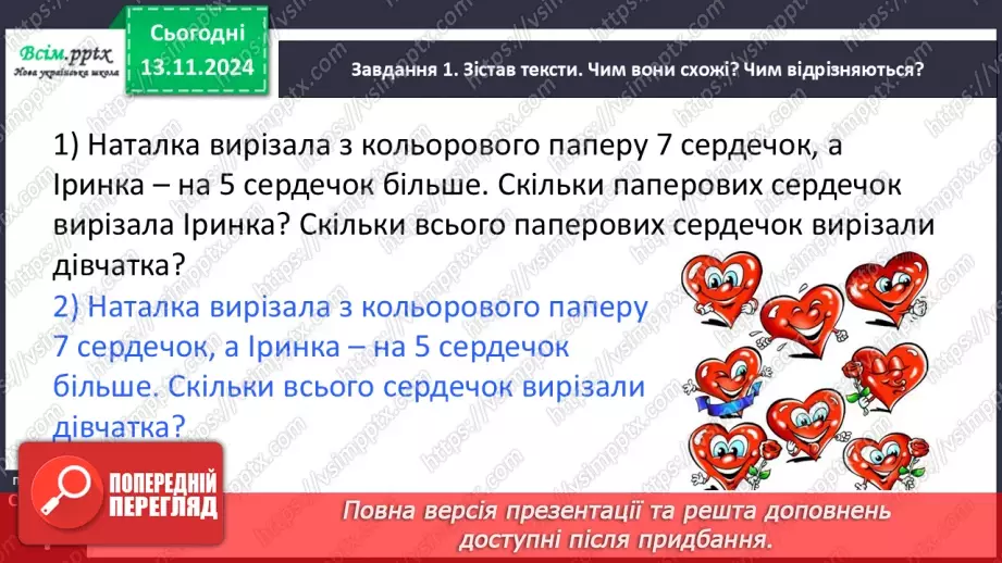 №047 - Знайомимося зі складеною задачею15 №047 - Знайомимося зі складеною задачею15