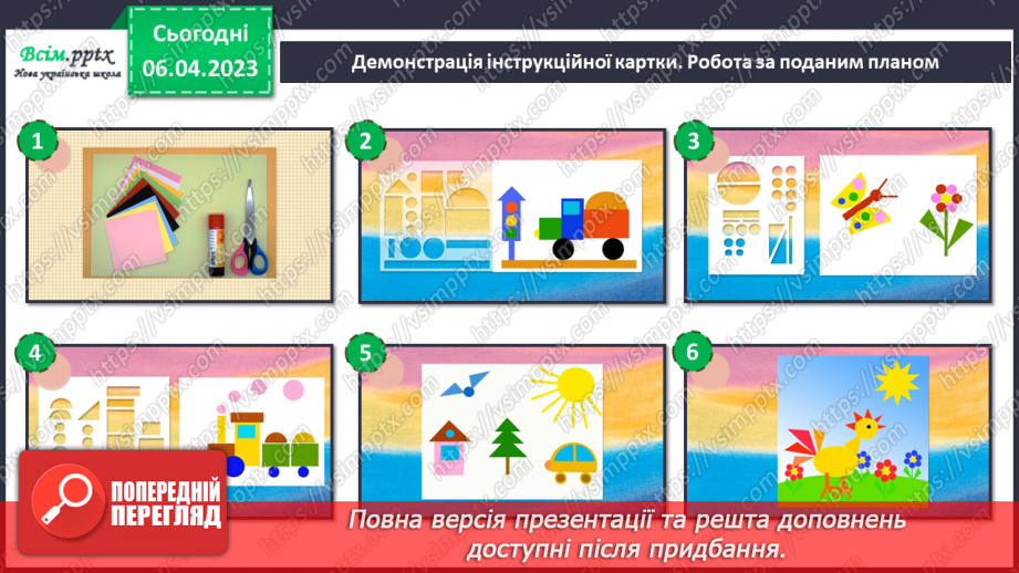 №31 - Створюємо аплікацію з геометричних фігур (картон, кольоровий папір).13 №31 - Створюємо аплікацію з геометричних фігур (картон, кольоровий папір).13