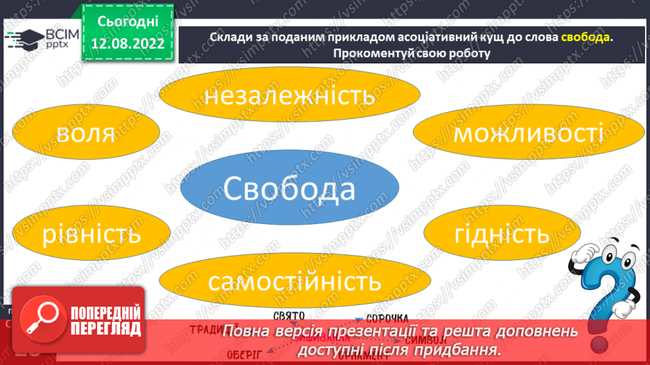 №04 - Легенди міфологічні, біблійні, героїчні. Герої легенд. Легенди : “Неопалима купина”, “Як виникли Карпати”,” Сила рідної землі”.19