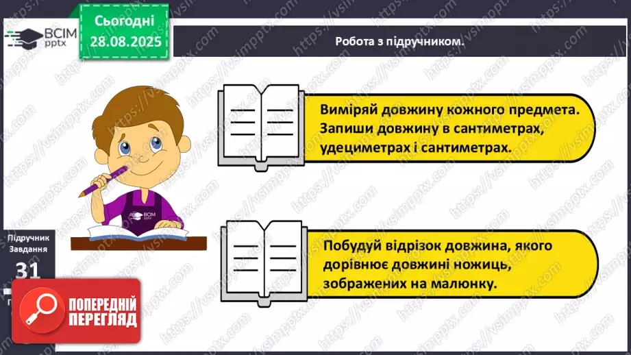 №005 - Повторення вивченого матеріалу. Лічба в межах 20. Нуме¬рація чисел 10-20.15 №005 - Повторення вивченого матеріалу. Лічба в межах 20. Нуме¬рація чисел 10-20.15