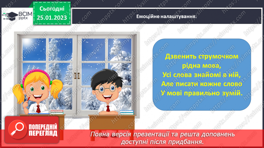 №074 - Формування поняття про дієслово.1