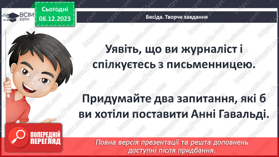 №29 - Анна Ґавальда (нар. 1970). «35 кіло надії». Теми школи, родини, життєвого покликання особистості.10 №29 - Анна Ґавальда (нар. 1970). «35 кіло надії». Теми школи, родини, життєвого покликання особистості.10