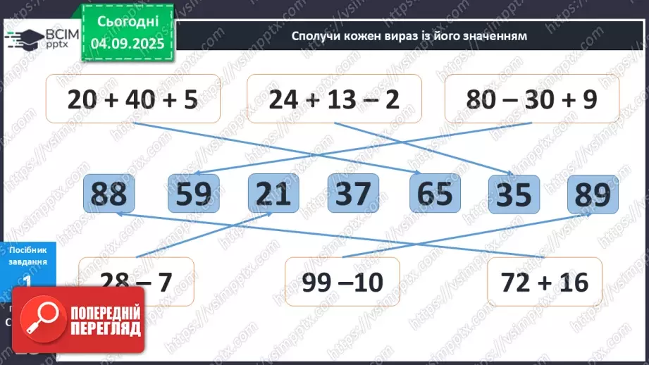 №010 - Числовий вираз. Числова трійка. Сімейство  рівностей.17 №010 - Числовий вираз. Числова трійка. Сімейство  рівностей.17