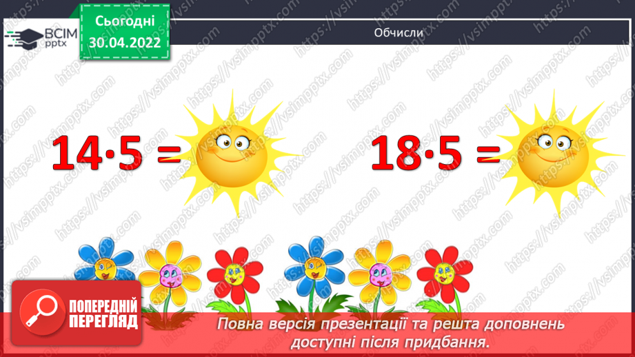 №159-161 - Знаходження площі частини прямокутника за відомою шириною та довжиною. Розв’язування задач двома способами.3 №159-161 - Знаходження площі частини прямокутника за відомою шириною та довжиною. Розв’язування задач двома способами.3