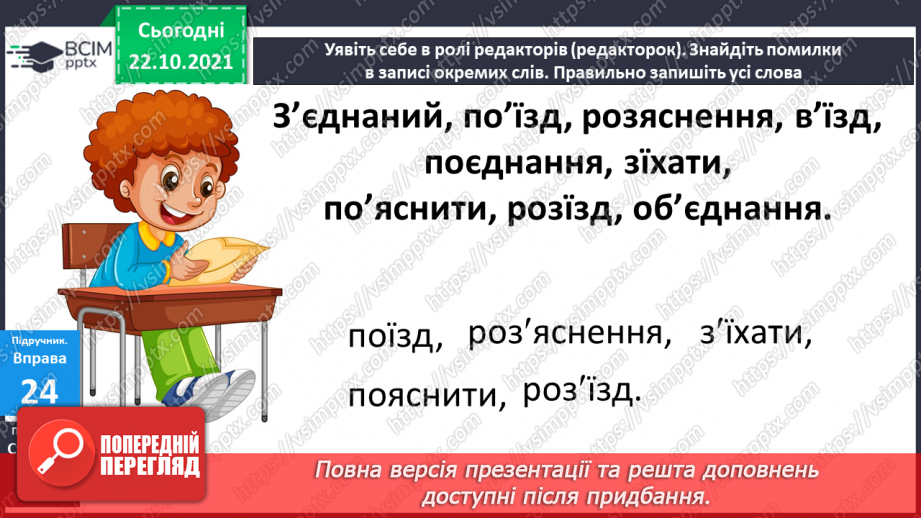 №039 - Правильно пишу апостроф після префіксів16